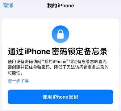 枝江apple维修分享iPhone锁定备忘录的两种方式 