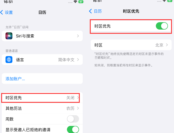 枝江苹果15维修站分享iPhone15日历如何设定时区优先 