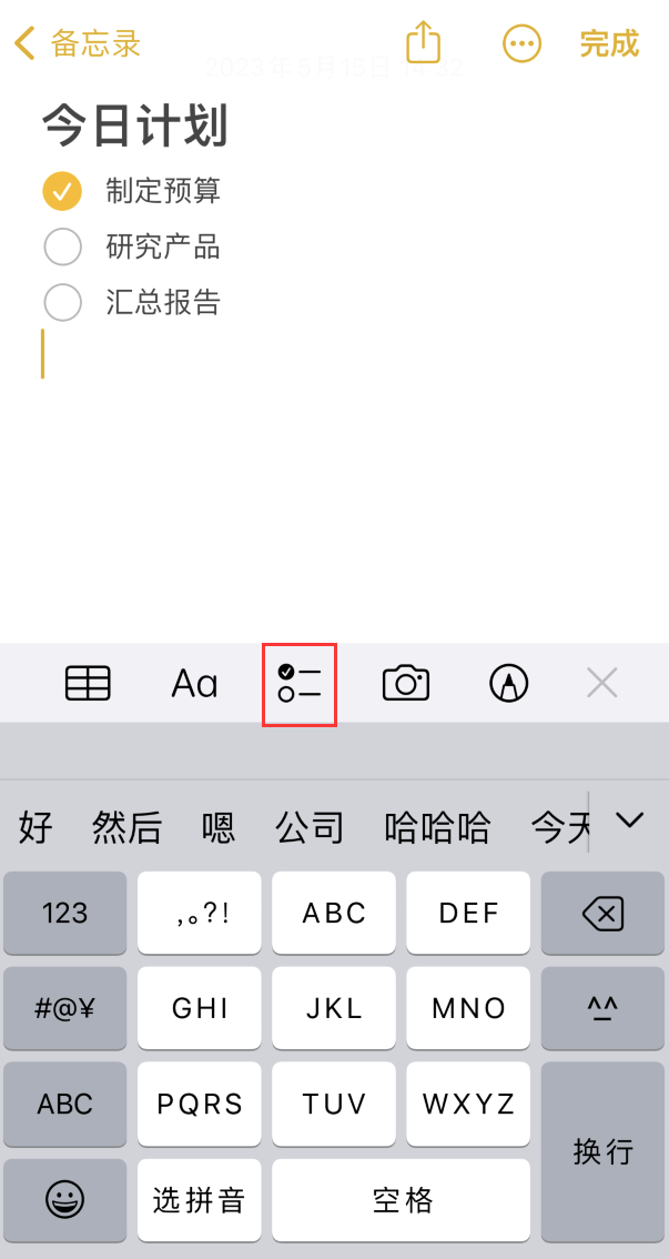 枝江苹果手机维修分享如何设置iPhone备忘录格式 