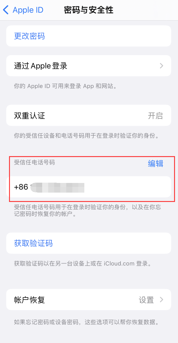 枝江iPhone维修服务如何设置提示手机号码并未与此手机关联 