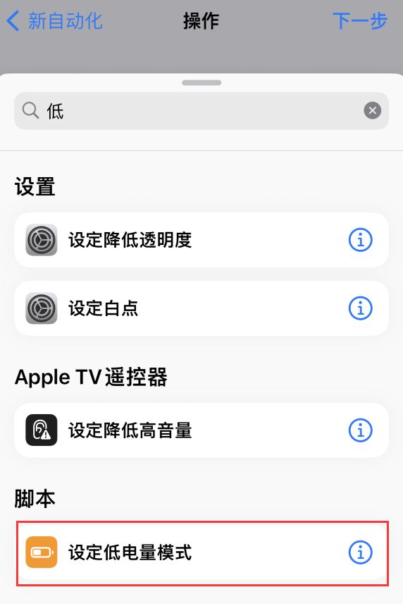 枝江苹果手机维修分享iOS 16 小技巧：让 iPhone 自动开启“低电量模式 