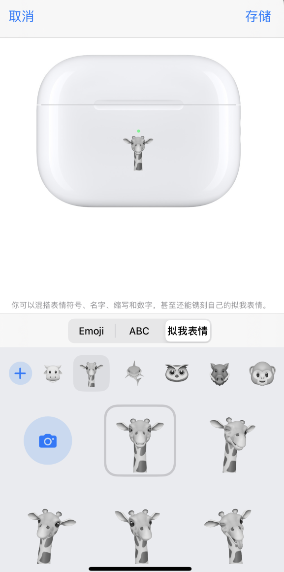 枝江苹果手机维修分享 AirPods 免费镌刻服务新增支持“拟我表情”，如何定制 