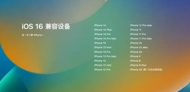 枝江苹果手机维修分享iOS16.1.1支持哪些设备 