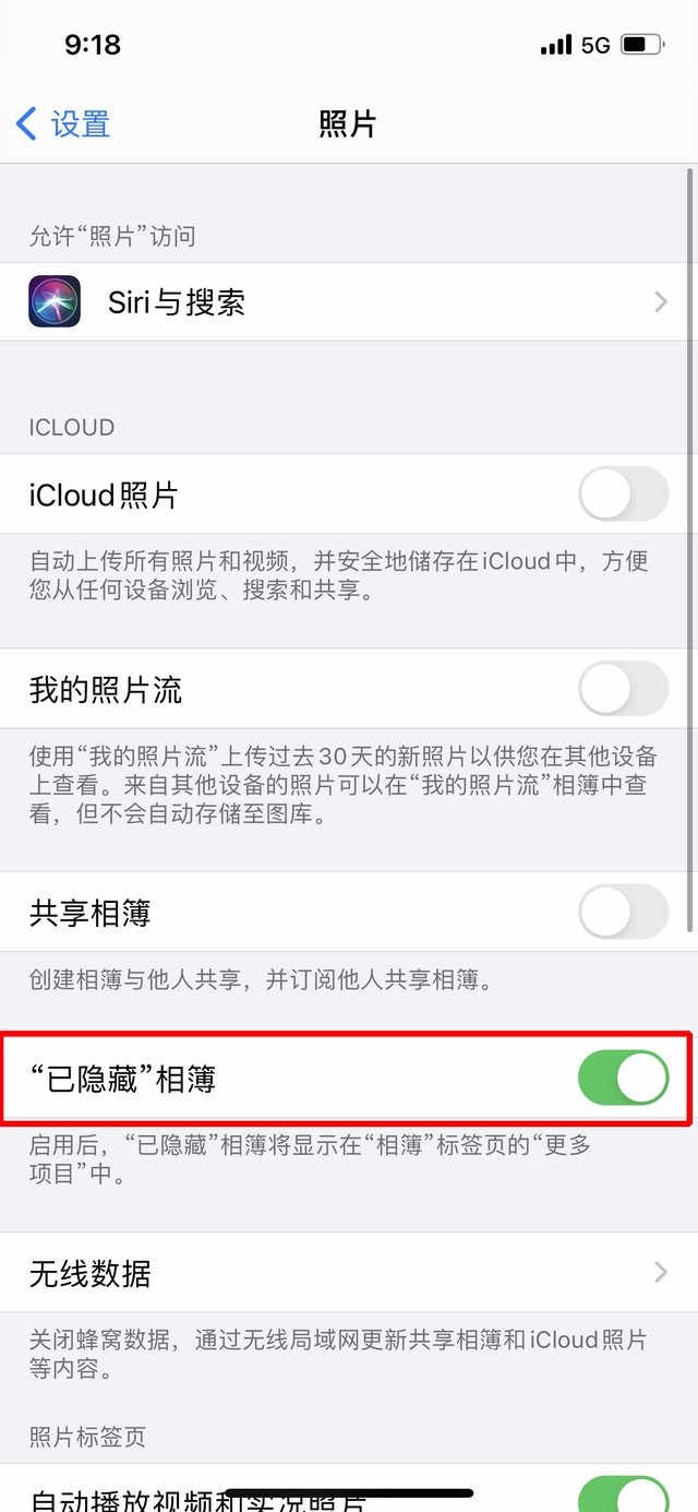 枝江苹果手机维修分享iOS 14隐藏照片方法教程 