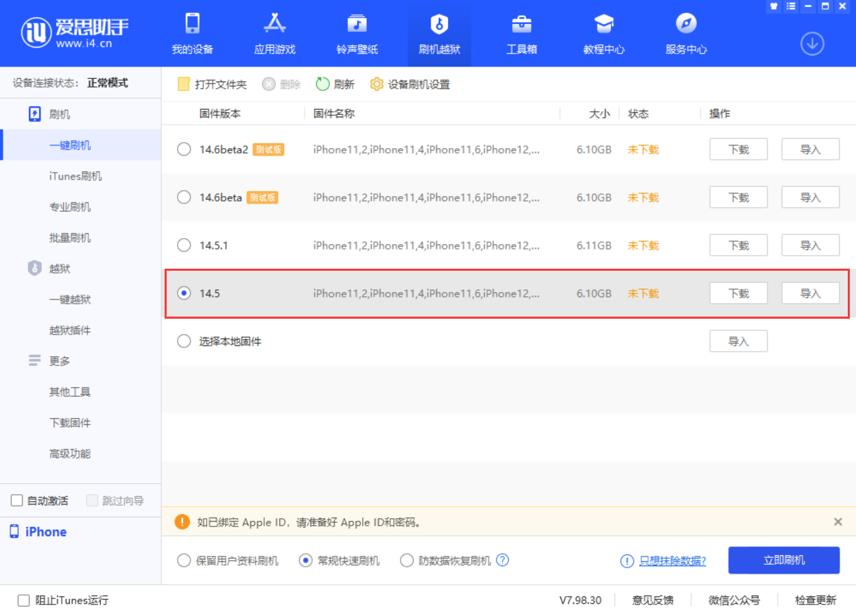 枝江苹果手机维修分享iOS 14.5.1 导致性能节流，还能降级吗 