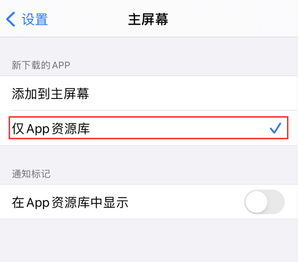 枝江苹果手机维修分享iOS 14 让主界面更整洁的 4 个小技巧 