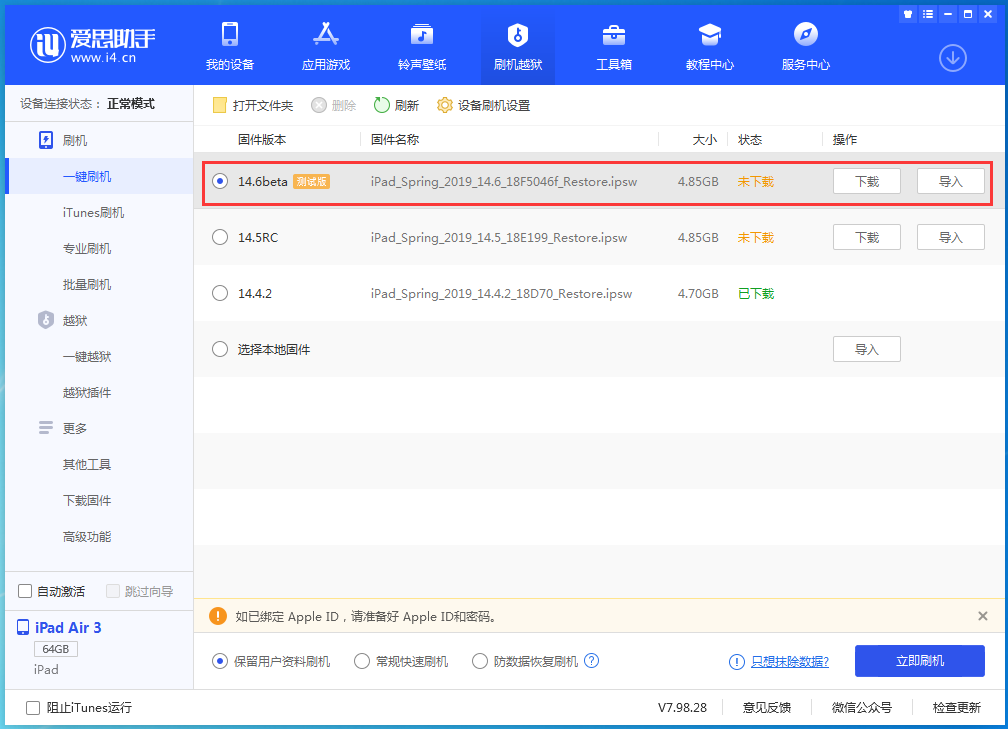 枝江苹果手机维修分享iOS 14.6beta版更新内容及升级方法 