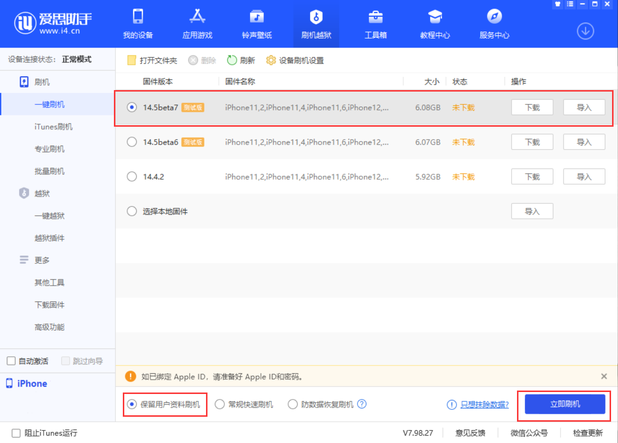 枝江苹果手机维修分享iOS 14.5 Beta 7 更新内容及升级方法 